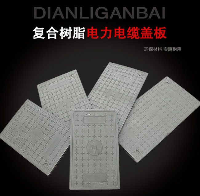 牡丹江树脂复合电力盖板展示